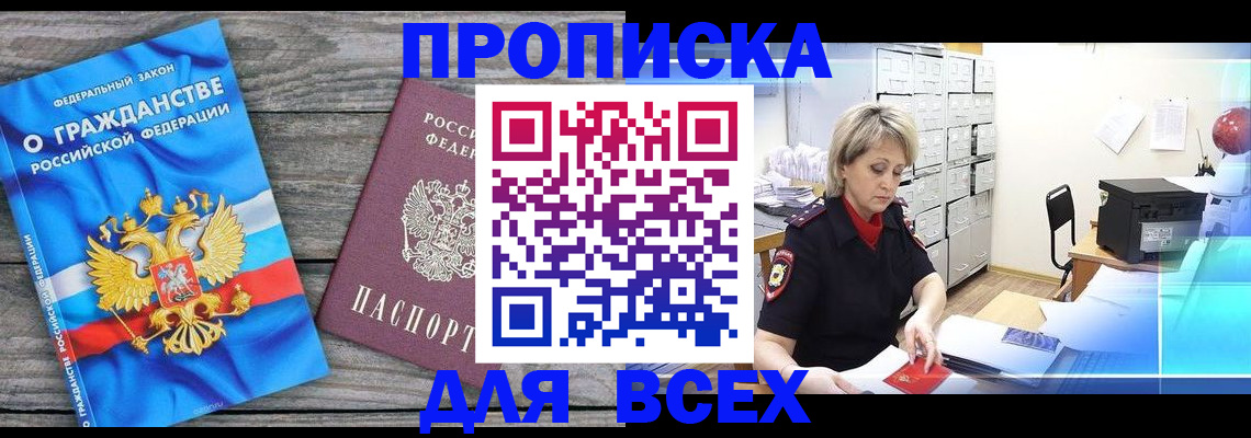 прописка для военкомата в Тихорецке