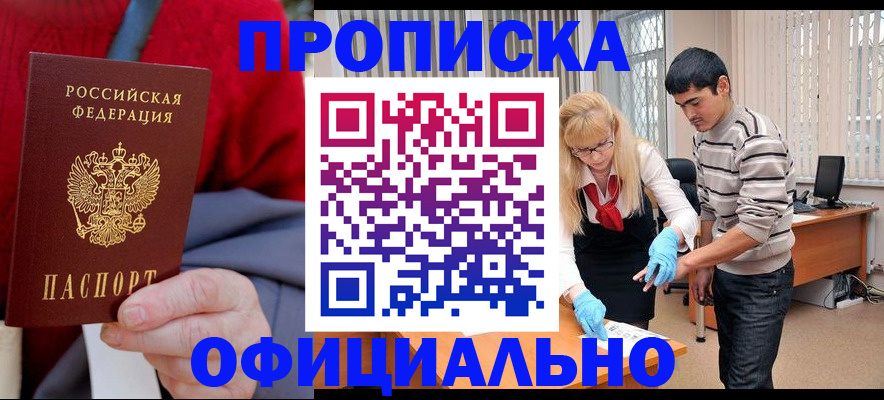 временная регистрация недорого в Тихорецке