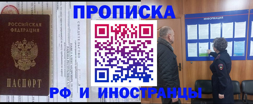временная прописка в Тихорецке