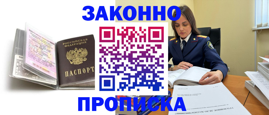 сопровождение оформления постоянной регистрации в Тихорецке
