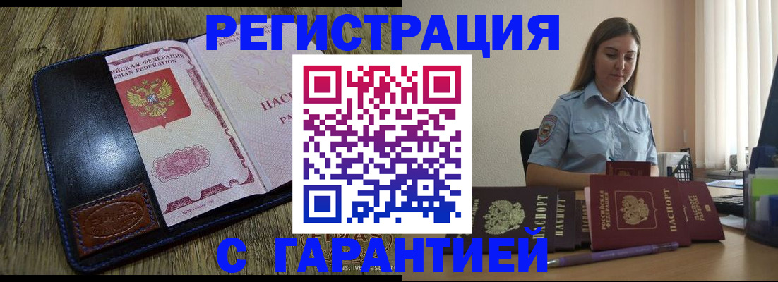 прописка от собственника в Тихорецке